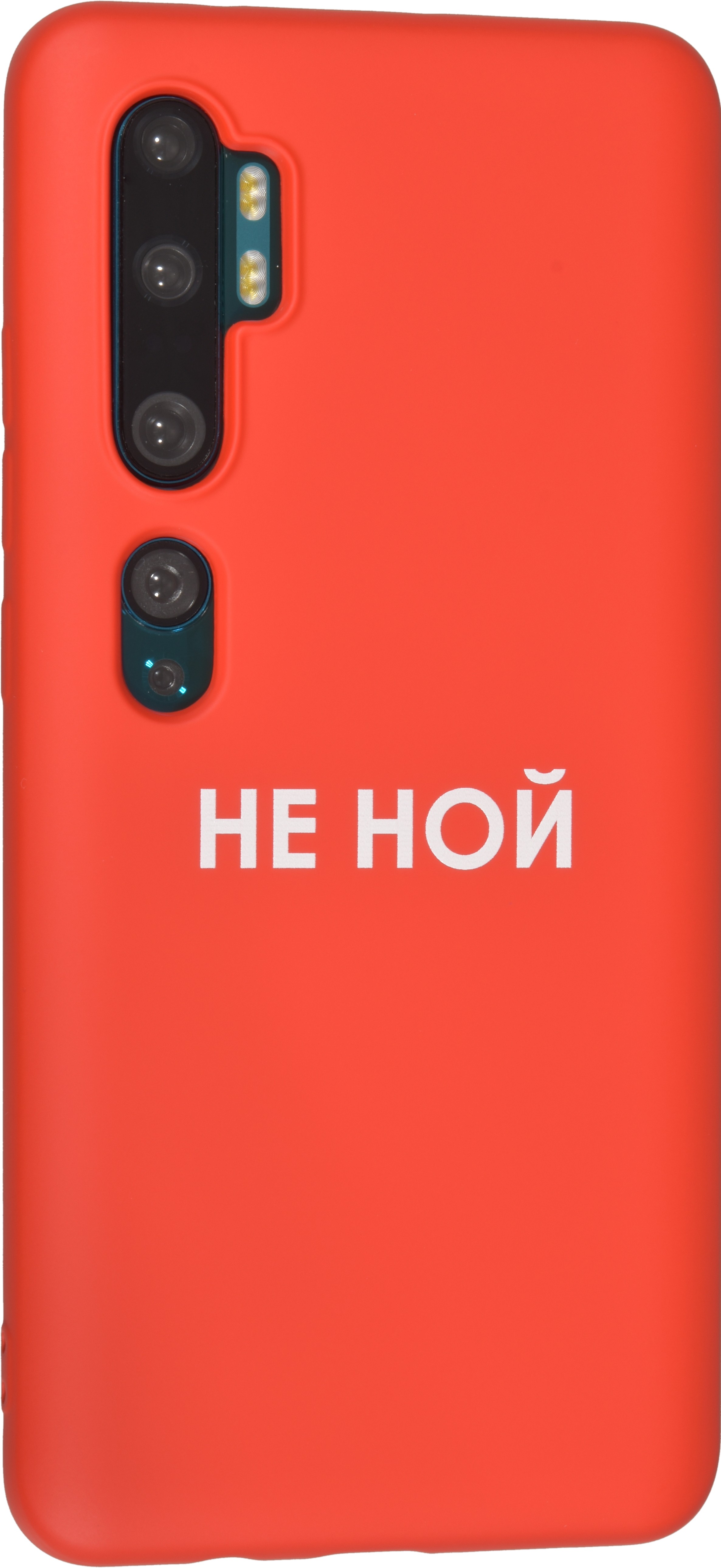 Силиконовый чехол Soft для Xiaomi Mi Note 10 (Pro) не ной - Москва